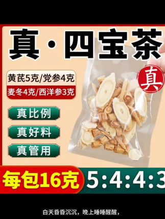 #正宗四宝茶#每日分享 #好物推荐🔥
