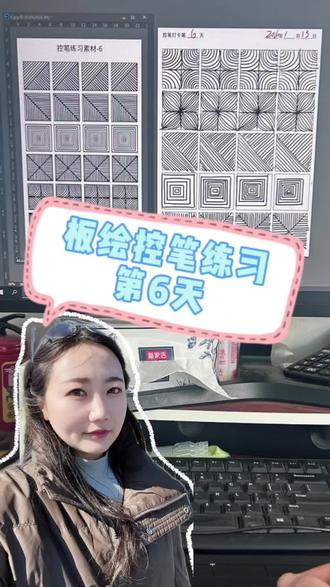 平面设计自学板绘第6⃣️天|线条组合#学习#手绘 #板绘 #插画 #日常vlog 简单的组合到一起简直了😂