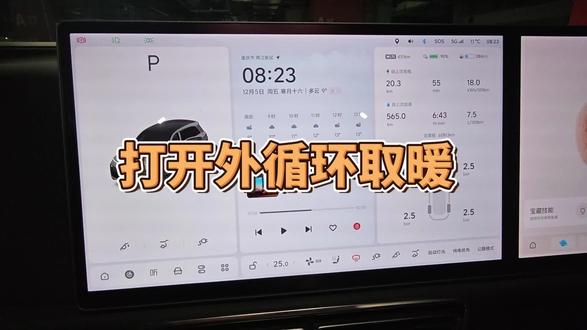 冬日用车,假如在使用增程器燃油模式下,可以将空调设置为外循环,可以将增程器的余热带入空调,给车内取暖,而且这个余热不是废气,可以有效的节省能耗。#冬日理想车生活