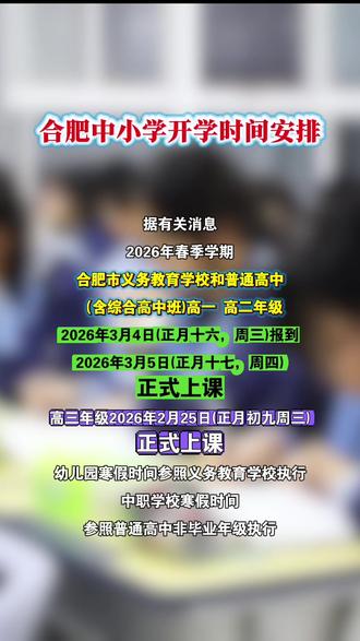 合肥中小学即将开学!#开学 #中小学
