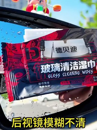 去油膜的季节来了,玻璃有油膜总是看不清,影响驾驶安全,试试这款去油膜湿巾,让你视线清晰#汽车用品 #除油膜 #去油膜湿巾  #去油膜 #雨天出行