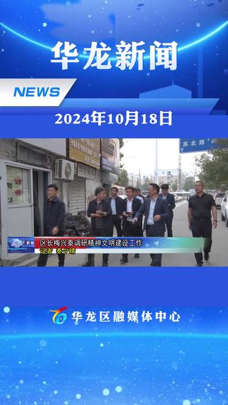 区长梅兴秦调研城市精神文明建设工作