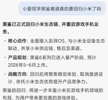 你刚刚说黑鲨要回归了?