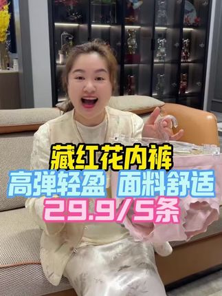 这么舒服的内裤,面料柔软舒适,软糯弹力大,上身贼舒服,趁着现在价格划算,大家抓紧时间下单吧!!! #贴身衣物 #超便宜超划算 #好物推荐 #品质好物 @强哥🌈静姐22号十点益生菌破价专场