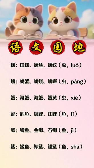 🔥2025新版人教版三年级生字表|语文园地学霸攻略
家有三年级娃的宝妈集合啦!新版语文园地生字表整理好啦~#每天跟我涨知识 #涨知识 #小知识 #每日更新 #快来看看