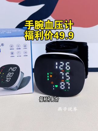 戴在手腕上,直接测量,不脱衣服不绑臂带,厂家中秋活动只要49.9给老人的暖心好礼#血压计#手腕血计#医用血压计#孝顺老人#爸妈礼物