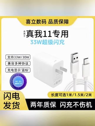 适用真我11充电器原装快充真我11充电线33W超级闪充头typec数据线#充电器 #好物推荐🔥