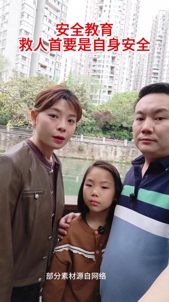 安全教育:不要轻易救落水者 安全教育从娃娃教起,做量力而行的事。#科普 #救人与危难 #急救 #落水 #见义勇为