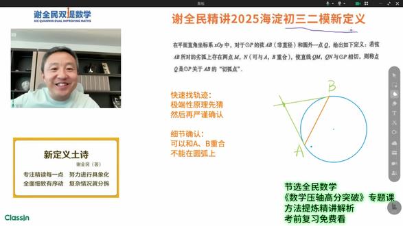 新定义读不懂就精读,这道题建议做5遍以上 #初三数学 #初中数学 #初三二模 #中考数学 #新定义