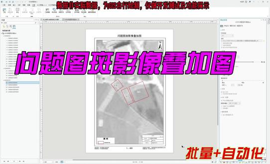 ArcGIS Pro批量输出问题图斑影像叠加图 ArcGIS Pro批量输出占用耕地和永久基本农田叠加分析图#乱占耕地建房#农村乱占耕地建房#永久基本农田#勘测定界图#耕地