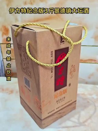 伊力特纪念版大坛酒 绵柔型50度1500毫升3斤礼盒装。#好酒推荐 #好喝不贵 #白酒 #纯粮酿造 #口粮酒