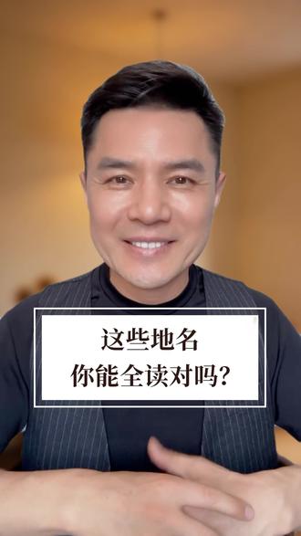 你能读对吗?#分享知识