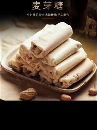 福州特产古法传承手工制作麦芽糖花生味净含量430g#抖音小助手#麦芽糖#手工制作#嘎嘎好吃#零食推荐