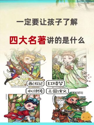 四大名著一直从小学考到初高中,趁这个假期安排起来读一读记一记#小学语文#四大名著考点#五年级#家长必读