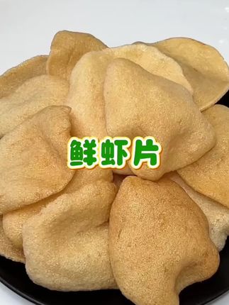 【35%海虾含量】韩小欠东南亚风味大虾片虾味油炸香脆休闲膨化鲜香#好吃到停不下来