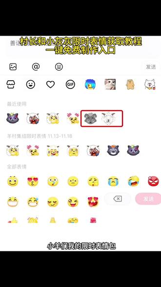 看到村长和小灰灰的表情了吗羊村限时表情你们该不会还没有吧 羊村表情包使用方法 羊村集结表情含义 喜羊羊表情包上线 村长表情包上线 #新表情 #羊村集结表情 #限时表情包 #抖音表情包 #即梦ai 羊村集结限时表情包 羊村集结限时表情包制作入口 羊村集结限时表情怎么获得 羊村集结限时表情微信表情包 喜羊羊与灰太狼抖音表情ai教程 羊村集结限时表情有什么意义 羊村集结限时表情为啥看不见 羊村集结限时表情包制作教程 为什么出羊村集结限时表情包 喜羊羊与灰太狼cos挑战 喜羊羊与灰太狼p图贴纸 羊村集结表情种类 喜羊羊与灰太狼周边 喜羊羊与灰太狼表情怎么来的 喜羊羊与灰太狼最新表情 灰太狼emoji怎么打出来 羊村表情包评论区自取 羊村集体沉默表情包 羊村表情包归位 羊村表情包动态图 羊村表情包微信口令 羊村震惊表情包 羊村开会表情包 羊村文字表情包 羊村表情包动态 羊村限定表情套装 羊村限时表情怎么弄才有 羊村限定表情活动 所有抖音限时表情包 羊村表情相关话题 抖音限时表情什么意思 喜羊羊进攻羊村特效 喜羊羊立体贴纸 喜羊羊懒羊羊p图教程 喜羊羊懒羊羊开学p图 抖音表情包怎么保存到相册 抖音限时表情包怎么搞到微信 抖音限时表情包弄到微信 新表情合集 表情包怎么更新 喜羊羊20周年周边 为什么没有羊村集结限时表情包 为什么出羊村集结限时表情 羊村集结限时表情怎么获得 喜羊羊表情包上线 喜羊羊表情包微信怎么弄 抖音表情包怎么弄到微信里 抖音表情包在哪里找 羊村集结表情如何保存到微信 喜羊羊与灰太狼表情包获取教程