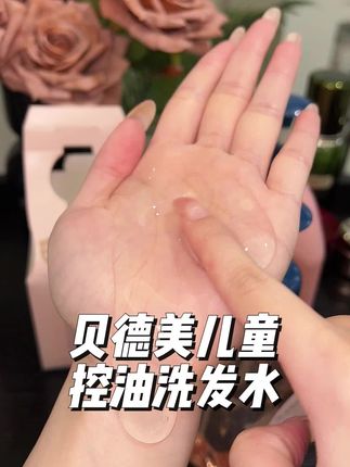 儿童洗发水真牛啊 洗了那么多次头,被一瓶儿童洗发水拿捏了,换个思路买东西真的有惊喜#头发护理 #头发护理 #洗发水