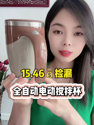 家里面有了这款牛奶咖啡豆浆,搅拌杯,喝咖啡,喝豆浆的时候,再也不用担心疙了疙瘩了,绞出的口感丝滑特别细腻#全自动搅拌杯 #牛奶咖啡搅拌杯 #豆浆搅拌杯