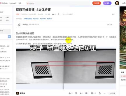 双目三维重建之立体矫正#计算机视觉