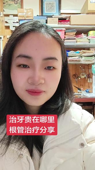 #真实生活分享官 #经验分享#根管治疗
治牙贵在哪里?大家有问题可以问我,知道的都会回答。