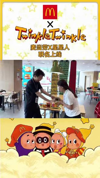 麦当劳x泡泡玛特星星人联名上新了!任意消费+59.9元即可把星星人带回家!还有更多美味优惠等你来!#枣庄薛城万达 #逛万达 #麦当劳 #星星人 #泡泡玛特