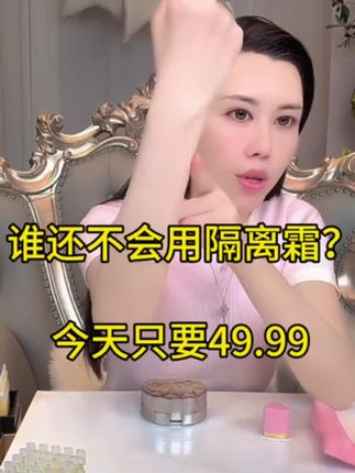 这几十块钱的隔离,连成本都不一定搞得过来 ,黛莱皙你该在搞活动!#黛莱皙 #隔离霜 #护肤 #美妆