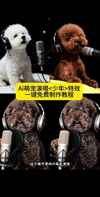 你们都在找的ai萌宠演唱少年特效教程来啦….#ai萌宠演唱少年教程,ai萌宠视频制作教程,ai演唱少年教程,#ai萌宠唱歌教程,ai萌宠演唱,#Ai萌宠唱歌,#即梦ai #ai演唱少年 ai萌宠唱歌视频怎么制作,ai萌宠唱歌软件,ai萌宠视频配乐,ai萌宠唱歌拍同款 ai萌宠演唱少年教程,ai萌宠爆款音乐,Ai萌宠唱歌,ai萌宠演唱,AI萌宠唱歌 ai萌宠唱歌制作,ai萌宠唱歌软件,ai萌宠完整视频,ai萌宠演唱少年拍同款,ai萌宠唱山歌 萌宠出道计划 萌宠ai