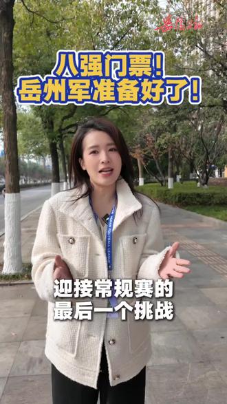 岳战湘超|湘潭!明天见!#湘超 #湘超岳阳 #岳踢越有劲 #岳岳欲试侃侃而潭 #与你有岳潭笑风生 (岳阳日报全媒体记者 兰青蓝 袁泉 )