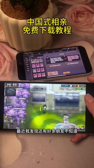 《安民宝库》 中国式相亲免费下载教程#中国式相亲游戏 #中国式相亲 #中国式相亲下载 #中国式相亲游戏下载