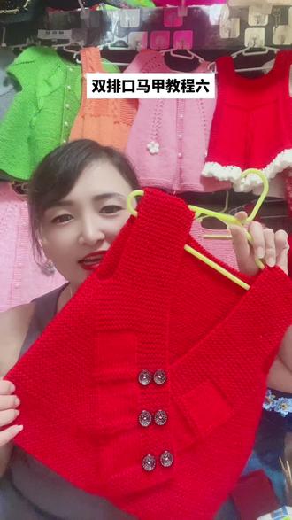 双排口马甲教程六 @娜娜手工毛线