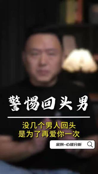 没几个男人回头是为了再爱你一次