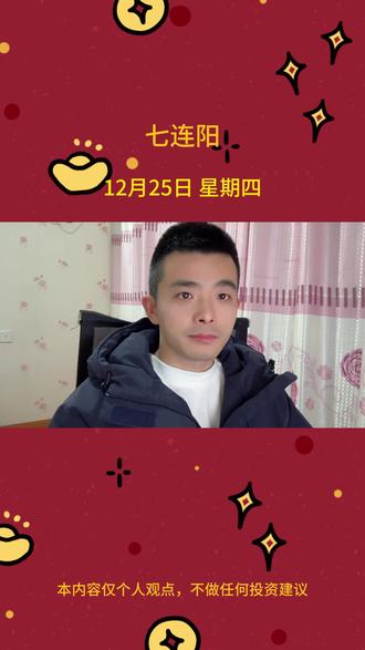 12月25日,计划有变~ #指数 #商业航天 #股民