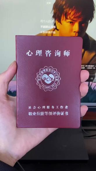 为大家分享一下比较热门的心理咨询师证书吧
辽宁省心理咨询师报名开始啦省考必备
辽宁省心理咨询行业协会优势
辽宁省心理咨询行业协会是辽宁省民政厅直属管理的一级社会组织,于2016 年6月1号成立,自成立以来行业协会为公检法司,妇联,大学国企培养了大批心理咨询师,家庭教育指导师氵婚姻家庭指导师等社会心理服务工作者。为我省心理学的推广,百姓心理健康指数提升,社会维稳做出了重要贡献:并于2019年12月1日制定了全国首家《社会心理服务工作者职业技能等级评价标准》(T/PCIA001-2019)。报名条件初级(三级):高中以上学历。
中级(二级):大专以上学历。
考试时间
考试时间:每年3月、6月、9月、12月。
颁发证书
颁发证书:按照 (T/PCIA001-2019)社会心理服务工作者标准和教学大纲要求,完成所有培训课程并考核考试合格的学员,予以颁发心理咨询师职y技能等级评价证书,可作为持证者开展心理服务的资格参考。@启航者教育机构 #心理咨询师 #心理咨询师报考