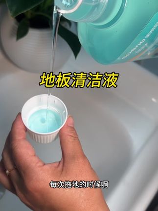 #星帮尼 #星帮尼地板清洁液#好物推荐🔥