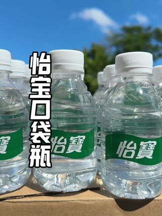 怡宝小宝宝,快给你家里不爱喝水的大小宝贝安排上#矿泉水 #怡宝小钻瓶 #强烈推荐 #中秋节