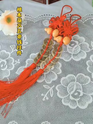桃木葫芦五帝钱挂件#五帝钱 #五帝钱挂件 #国学文化 #家居布局 #住宅有讲究
