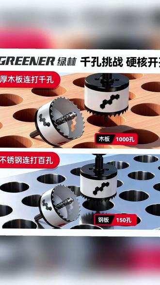 小炫锋木工开孔器钻头打孔专用手电钻木板75石膏板 #开孔器 #木工好帮手 #木工工具