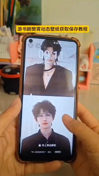 游书朗樊霄动态壁纸教程来了#游书朗樊霄 #游书朗郝熠然 #教程来了 #动态壁纸设置教程 #游主任
