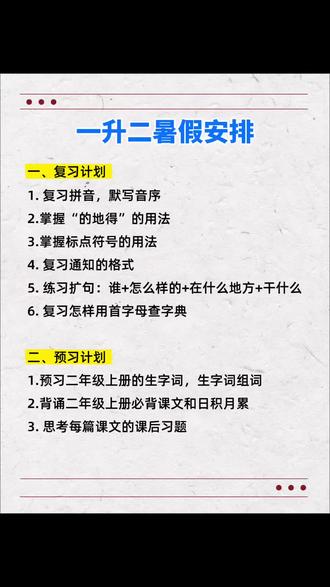 #一升二 可以用这本#暑假衔接一本通,量少题精,带视频讲解,复习预习轻松搞定#暑假衔接 #暑假作业 #暑假充电计划