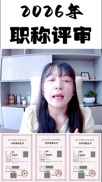 2026年度浙江省正高级经济师评审计划已出 分享浙江省正高级经济师评审计划和政策#浙江省职称评审 #工程师职称申报 #评职称条件 #生命里最重要的她 #闯进动漫里的夏天