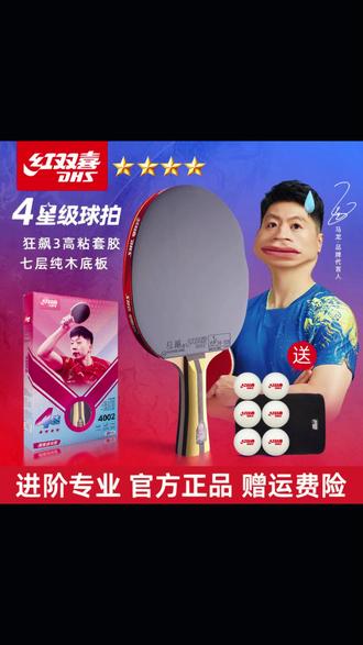 #红双喜三星乒乓球拍 红双喜三星级乒乓球拍成品拍,全新未拆封,横拍直拍都有,型号3002/3006。经典中式纯木底板配PF4套胶,平衡力佳,发力醇厚,控制力强。全新,有防伪验证。
作为新手入门,是非常不错的选择哦 #红双喜 #学生党球拍 #新手入门球拍 #乒乓器材推荐