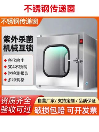 304#不锈钢传递窗 医用口腔紫外线杀菌消毒电子机械互锁双门传递口#医用传递窗