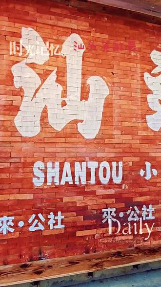 2026年2月19号大年初三 汕头小公园英歌舞表演