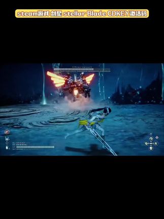 steam游戏 剑星 stellar Blade CDKEY激活码、 狂欢闭眼冲!#剑星#steam#热门游戏推荐#游戏精彩时刻 #游戏日常