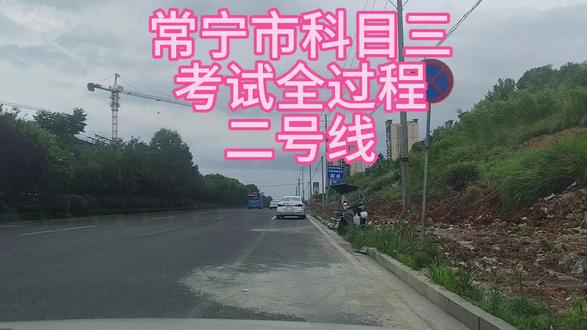 常宁科目三考试全过程
泉峰驾校
刘教练
15973434718