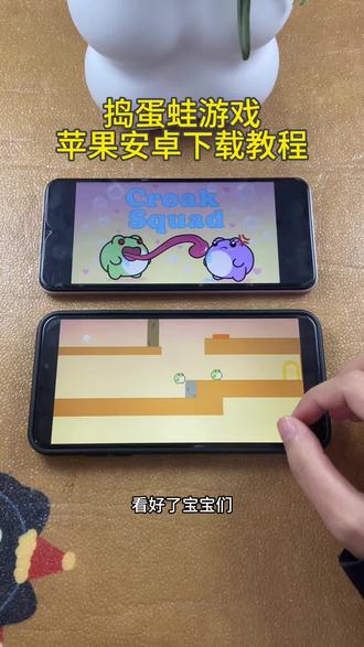 《初初资源》捣蛋蛙下载安装教程#捣蛋蛙 #croaksquad #游戏推荐 #steam游戏 #双人游戏