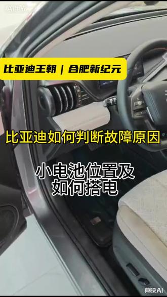 比亚迪如何判断车辆故障
#比亚迪 #购车黄金季 #买车