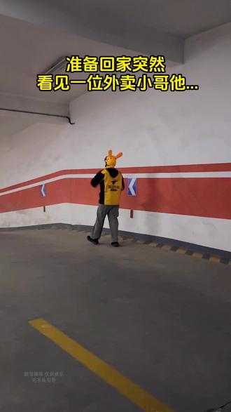 不管在哪都要把年过好 #外卖小哥 #地下车库 #音乐