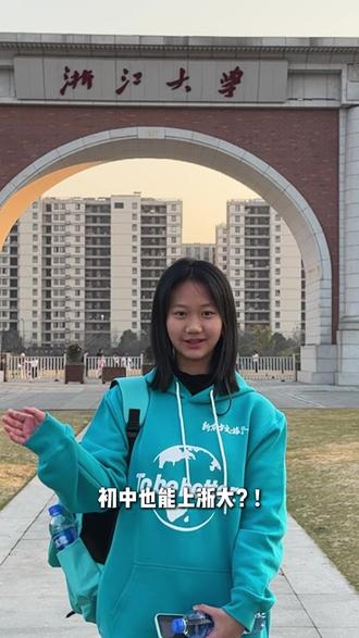 暑假去名校|浙大深度研学营 6天5晚名校研学营,让孩子亲身感受浙大名校氛围#研学 #浙大研学 #培养孩子学习好习惯 #学霸经验