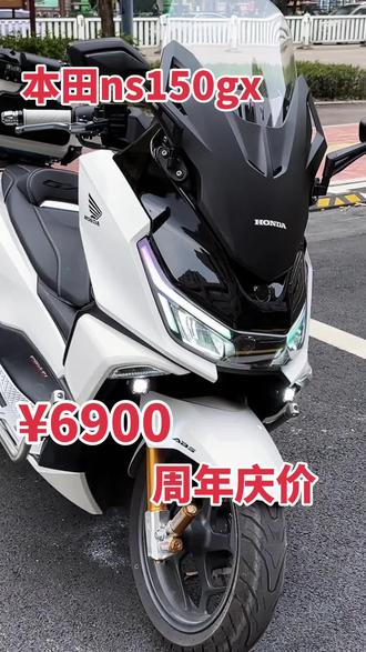买辆小踏板感受风和自由#Ns150gx #新大洲本田#机车#踏板